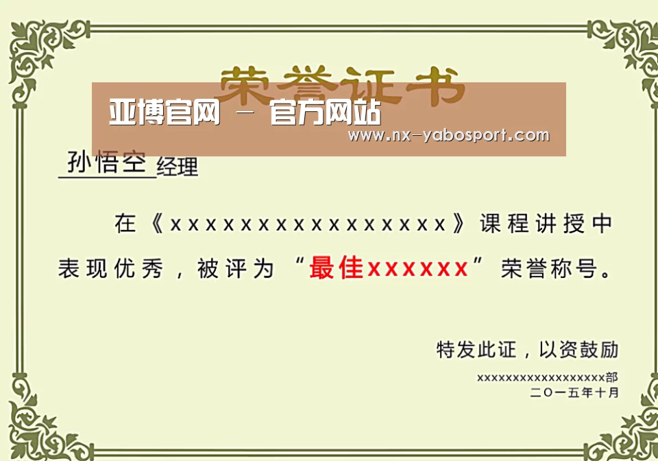 荣誉证书一(图1)