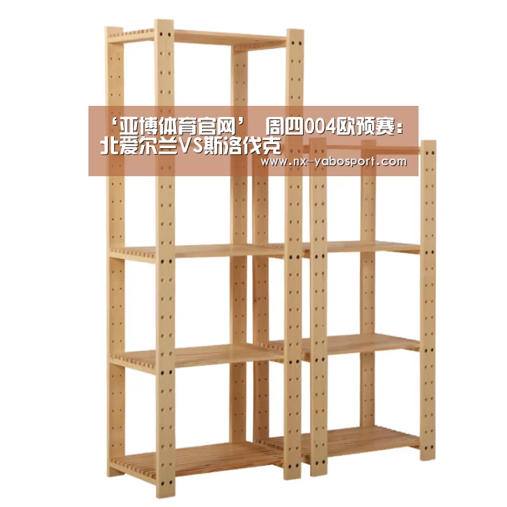 ‘亚博体育官网’
周四004欧预赛：北爱尔兰VS斯洛伐克