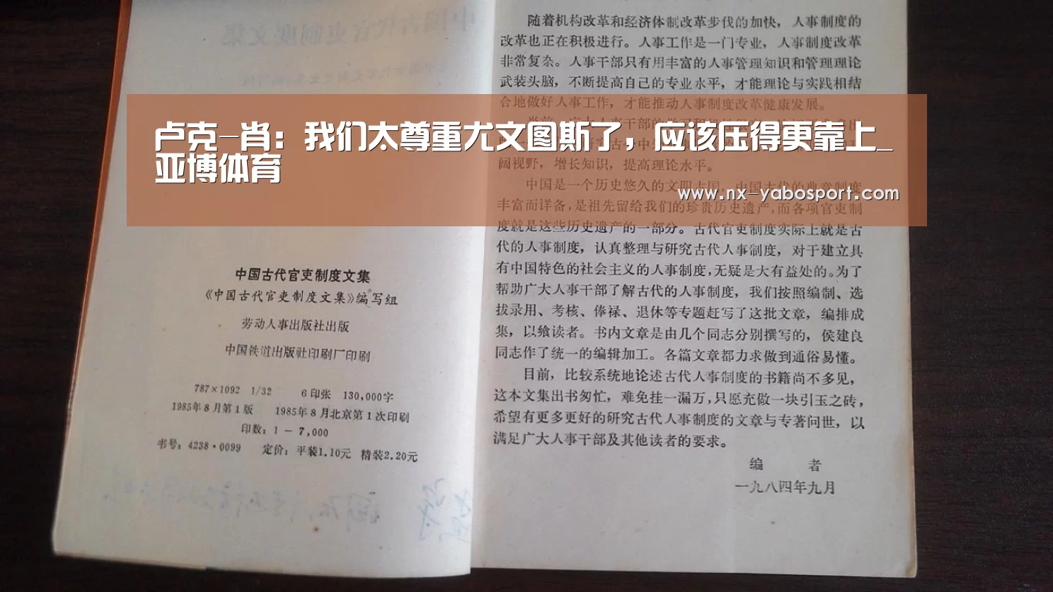 卢克-肖:我们太尊重尤文图斯了,应该压得更靠上_亚博体育(图3) 亚博官网